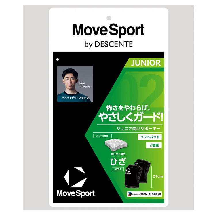 デサント ムーブスポーツ ジュニア用 バレーボール ひざ用サポーター 2個組 SV6SAZ12J こども キッズ MOVESPORT des26ss