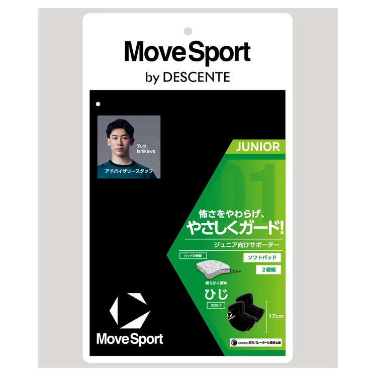 デサント ムーブスポーツ ジュニア用 バレーボール ひじ用サポーター 2個組 SV6SAZ13J こども キッズ MOVESPORT des26ss