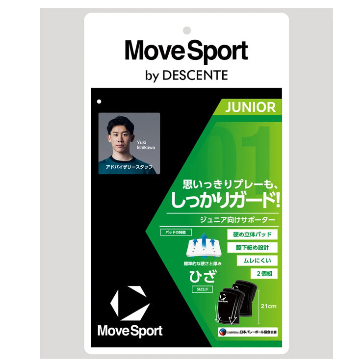デサント ムーブスポーツ ジュニア用 バレーボール ひざ用サポーター 2個組 SV6SAZ14J こども キッズ MOVESPORT des26ss