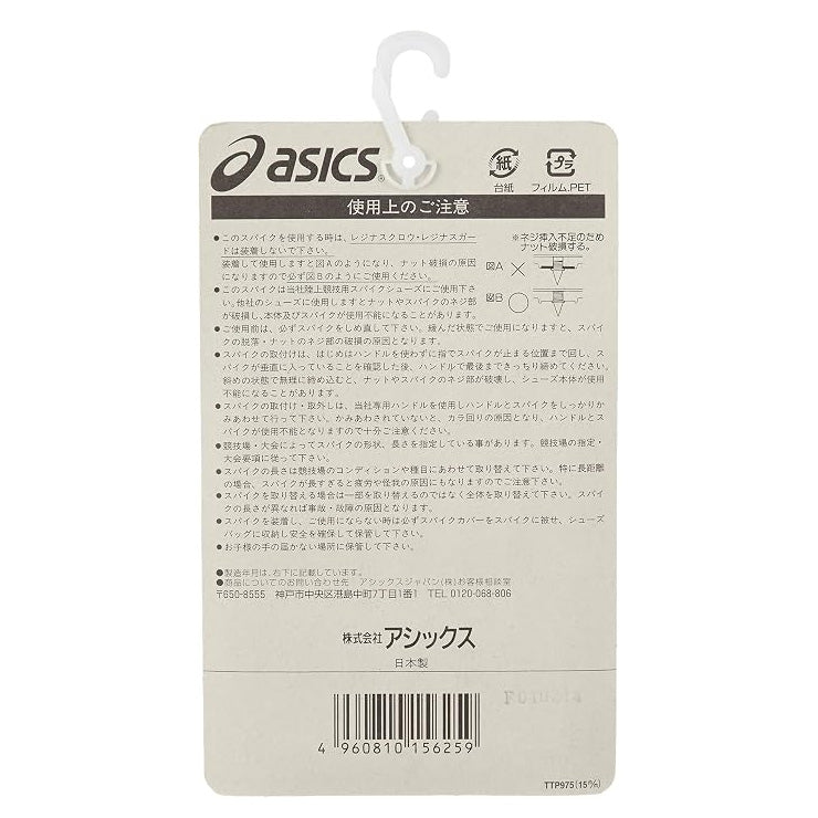 アシックス asics ランスパーク用 取り替えスパイク 18本 TTP975 asi26ss ネコポス
