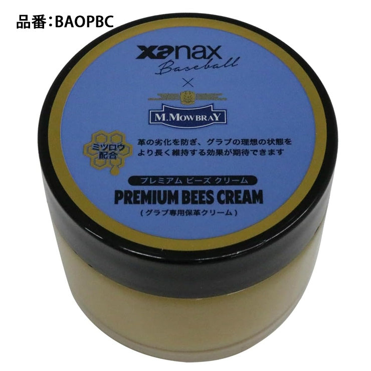 【2026モデル】ザナックス M.モゥブレィ 野球 プレミアムビーズクリーム グローブ グラブ オイル ワックス BAOPBC メンテナンス用品 xanax