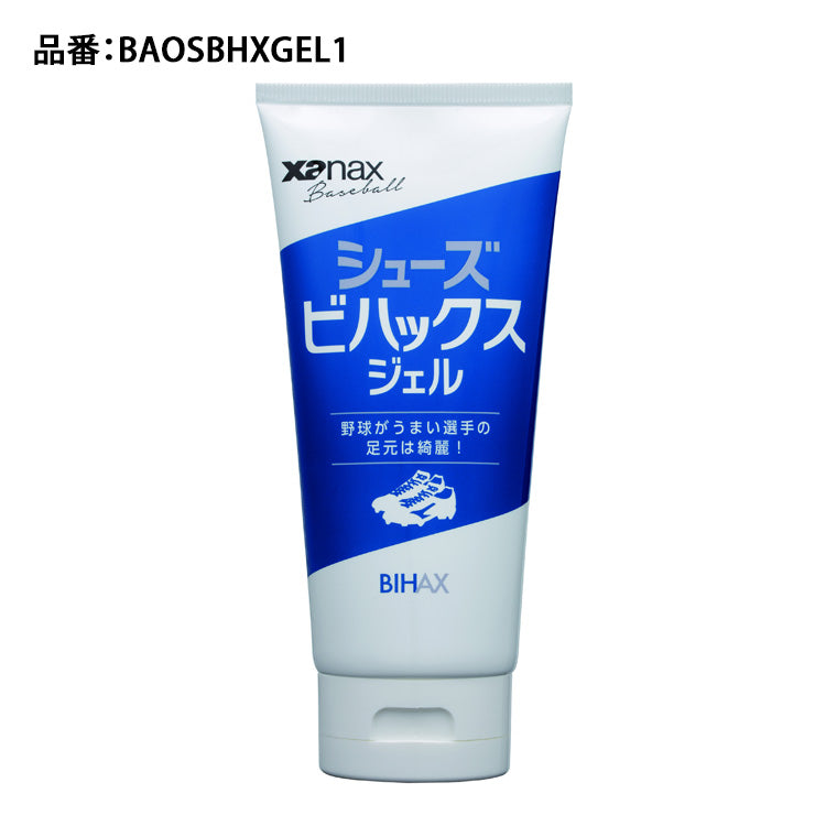 【2024モデル】ザナックス 野球 白スパイク 汚れ落とし シューズビハックスジェル 220ml 艶出し BAOSBHXGEL1 美白 ホワイトスパイク シューズ 掃除 ツヤ出し スパイクアクセサリー メンテナンス用品 xanax あす楽