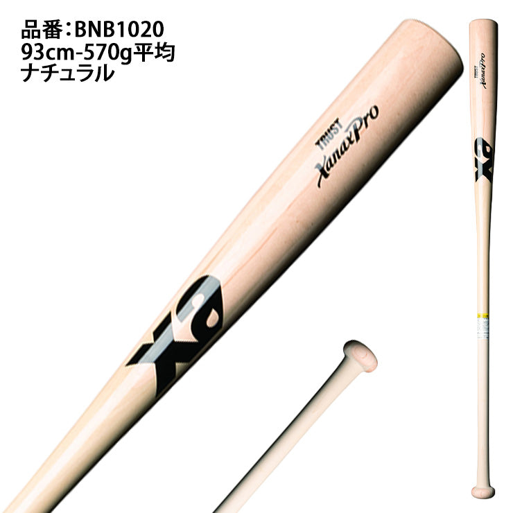 【2026モデル】ザナックス 木製 ノックバット 硬式 軟式 ソフトボール対応 93cm 570g BNB1020 大人 一般 監督 コーチ 練習用 守備練習 軟式野球 硬式野球 ソフト ノック xanax