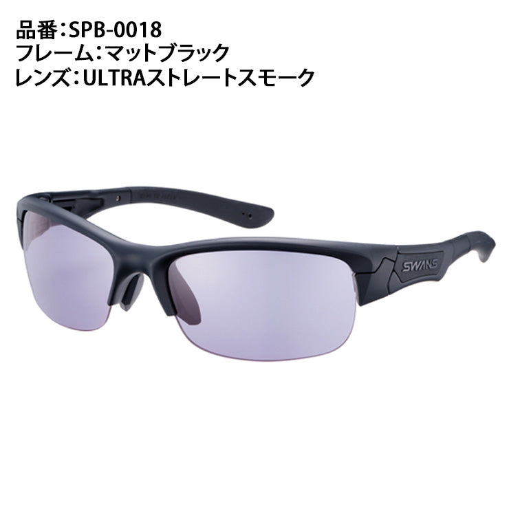 スワンズ スポーツサングラス 高校野球対応 SPRINGBOK ULTRA LENS for