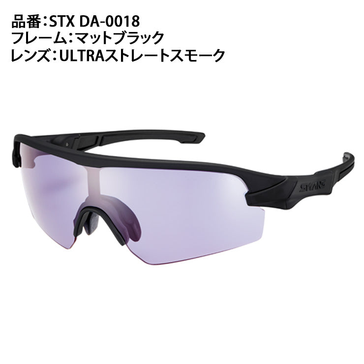 スワンズ スポーツサングラス 高校野球対応 STRIX D.A. ULTRA LENS for BALL SPORTSモデル ケース付 メンズ STX DA-0018 ウルトラレンズ 学生野球対応 ボーイズリーグ公認 メガネ 眼鏡 UVカット 野球 テニス SWANS