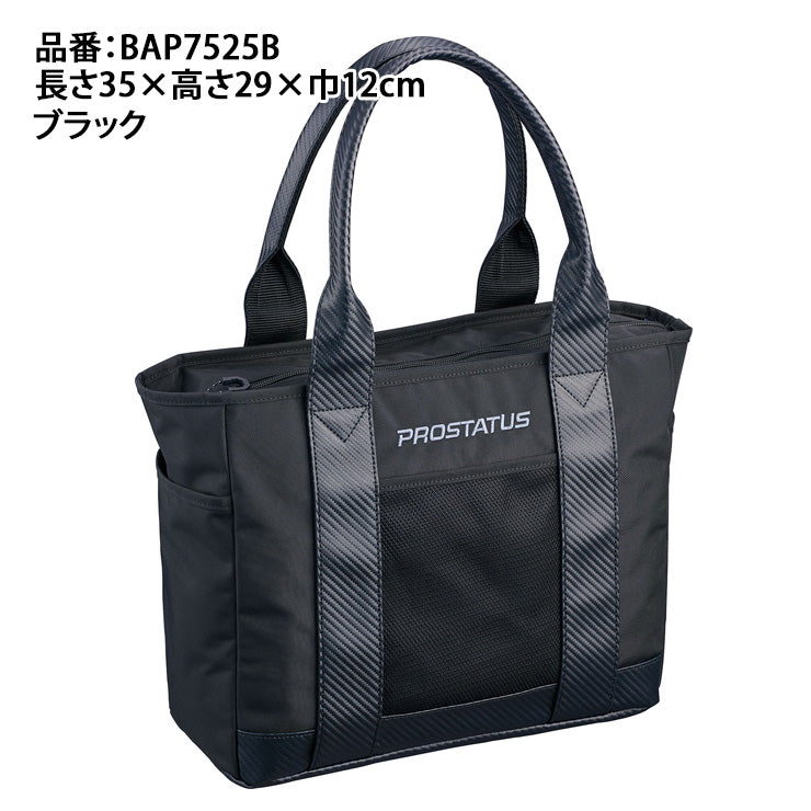 【2026モデル】ゼット プロステイタス ミディアム トートバッグ 15L BAP7525B 野球 バッグ スポーツバッグ ベースボールバッグ 大人 一般 zett prostatus