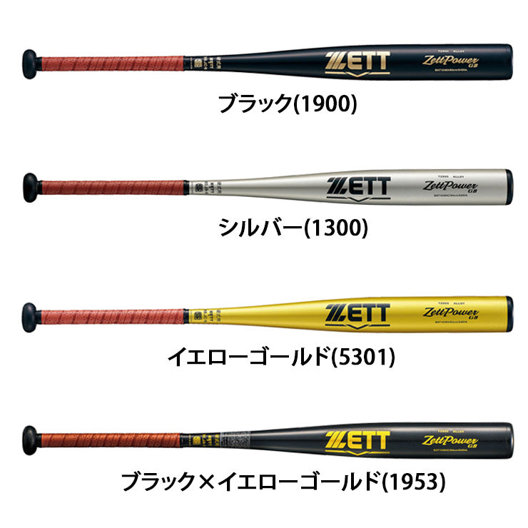 ゼット 硬式 新基準対応 金属バット ゼットパワー GB ミドルバランス 限定カラー 83cm 84cm 900g 高校野球 BAT10383 BAT10384 ZETTPOWER GB 硬式用 バット 硬式野球 硬式バット 高校生 大人 一般 zett