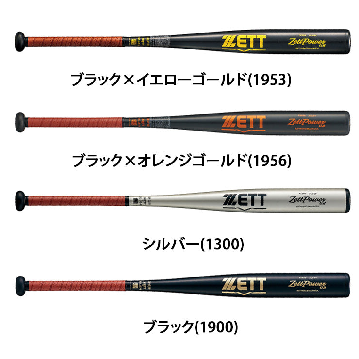 ゼット 硬式 新基準対応 金属バット ゼットパワー GB ミドルバランス 限定カラー 83cm 84cm 900g 高校野球 BAT10383 BAT10384 ZETTPOWER GB 硬式用 バット 硬式野球 硬式バット 高校生 大人 一般 zett