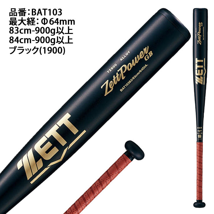 ゼット 硬式 新基準対応 金属バット ゼットパワー GB ミドルバランス 限定カラー 83cm 84cm 900g 高校野球 BAT10383 BAT10384 ZETTPOWER GB 硬式用 バット 硬式野球 硬式バット 高校生 大人 一般 zett