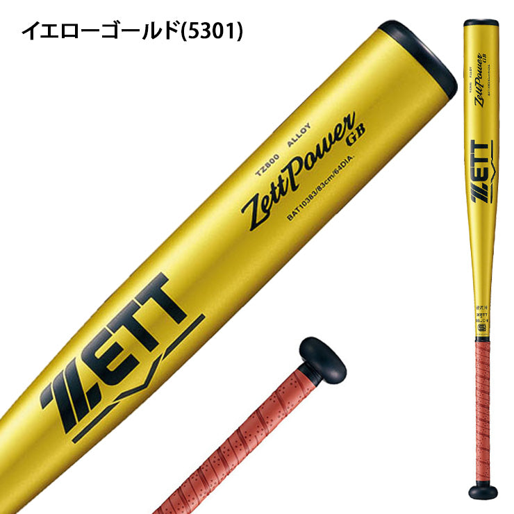ゼット 硬式 新基準対応 金属バット ゼットパワー GB ミドルバランス 限定カラー 83cm 84cm 900g 高校野球 BAT10383 BAT10384 ZETTPOWER GB 硬式用 バット 硬式野球 硬式バット 高校生 大人 一般 zett