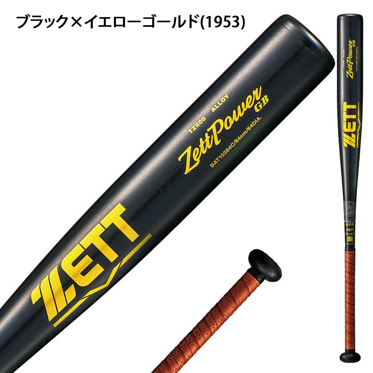 ゼット 硬式 新基準対応 金属バット ゼットパワー GB ミドルバランス 限定カラー 83cm 84cm 900g 高校野球 BAT10383 BAT10384 ZETTPOWER GB 硬式用 バット 硬式野球 硬式バット 高校生 大人 一般 zett