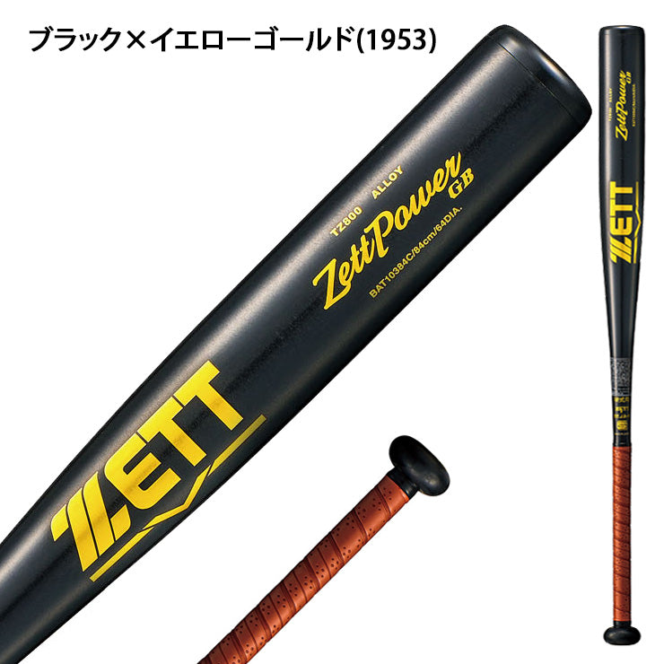 硬式バッド　高校対応　新基準 ゼットパワーGB ゼット 硬式 新基準対応 金属バット ゼットパワー GB ミドルバランス