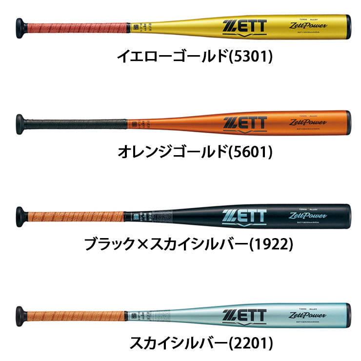 ゼット 新基準対応 硬式 金属バット ゼットパワー ミドルバランス 限定