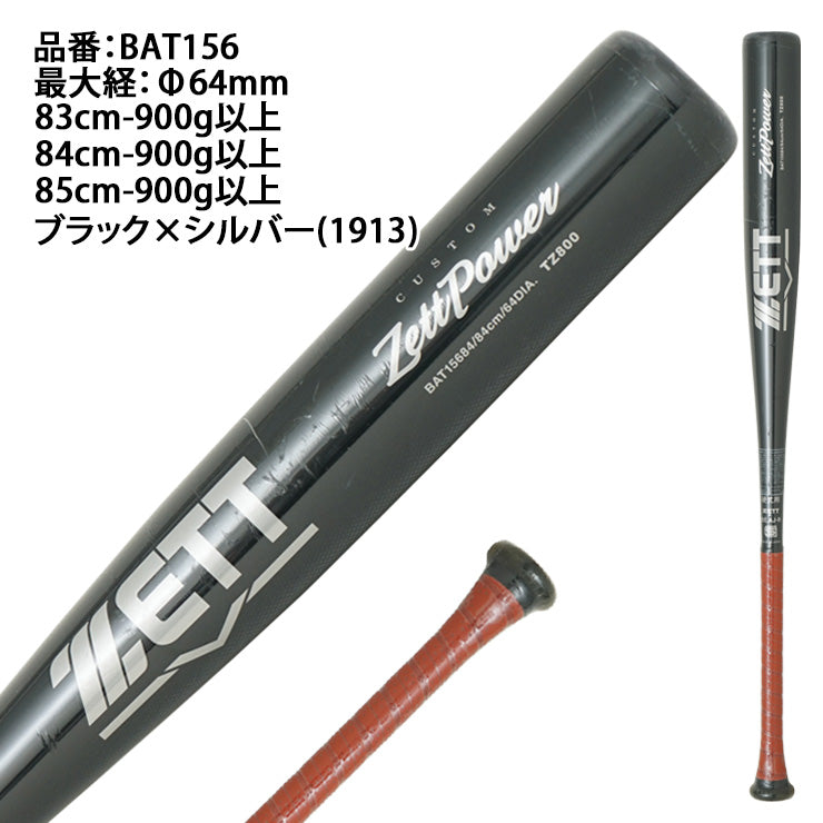 2026モデル】ゼット 硬式 金属バット 新基準対応 カスタムゼットパワー