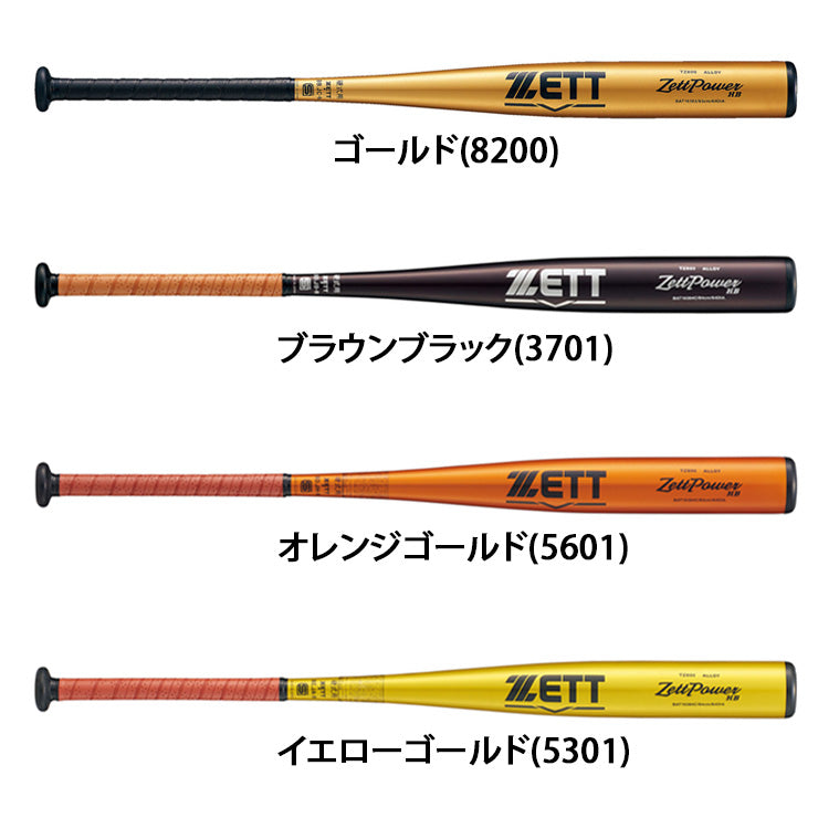 ゼット 新基準対応 硬式 金属バット ゼットパワー HB トップバランス 限定カラーあり 83cm 84cm 900g 高校野球 BAT16383 BAT16384 ZETTPOWER GB 硬式用 バット 硬式野球 硬式バット 高校生 大人 一般 zett
