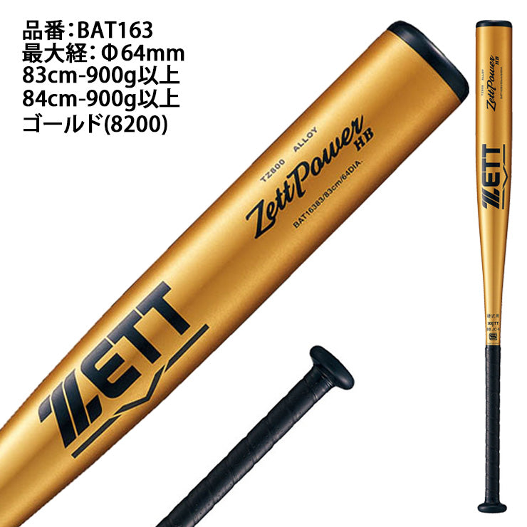 ゼット 新基準対応 硬式 金属バット ゼットパワー HB トップバランス