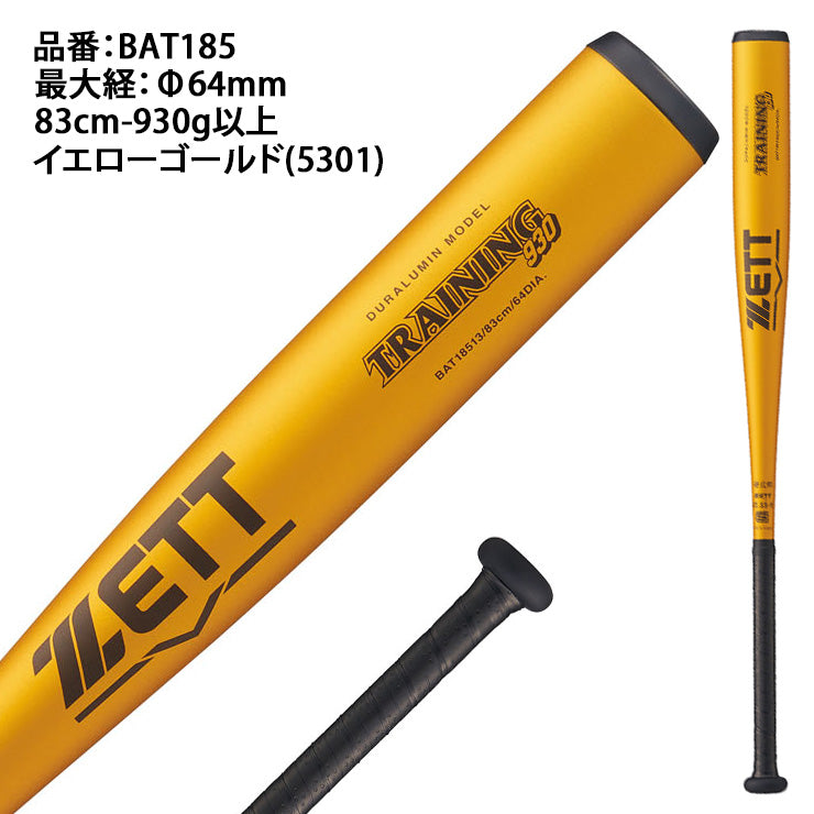 【2025モデル】ゼット 硬式 金属 トレーニングバット 新基準対応 83cm 930g 84cm 950g 練習用 金属バット 高校野球 BAT18513 BAT18514 重い 硬式用 バット 硬式野球 硬式バット 高校生 大人 一般 zett