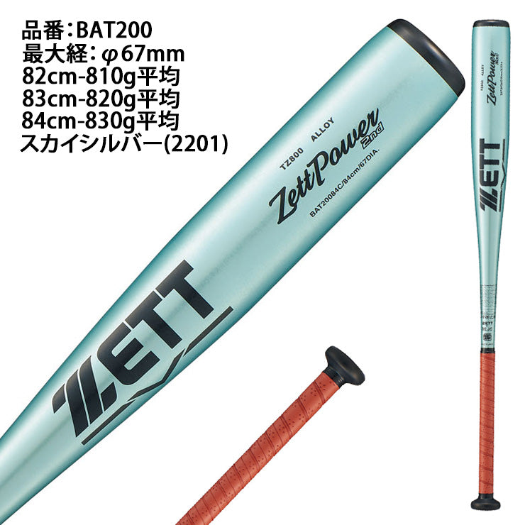 【2026モデル】ゼット 中学硬式 金属バット ゼットパワー セカンド 限定カラー ミドルバランス 83cm 820g 84cm 830g BAT200 硬式用 バット 硬式野球 中学硬式バット 中学生 ボーイズリーグ リトルシニア ポニーリーグ 女子硬式 女子野球 ZETTPOWER ZETT