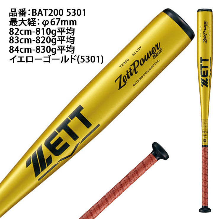 【2026モデル】ゼット 中学硬式 金属バット ゼットパワー セカンド 限定カラー ミドルバランス 82cm 810g 83cm 820g 84cm 830g BAT200 5301 硬式用 バット 硬式野球 中学硬式バット 中学生 ボーイズリーグ リトルシニア ポニーリーグ 女子硬式 女子野球 ZETTPOWER ZETT