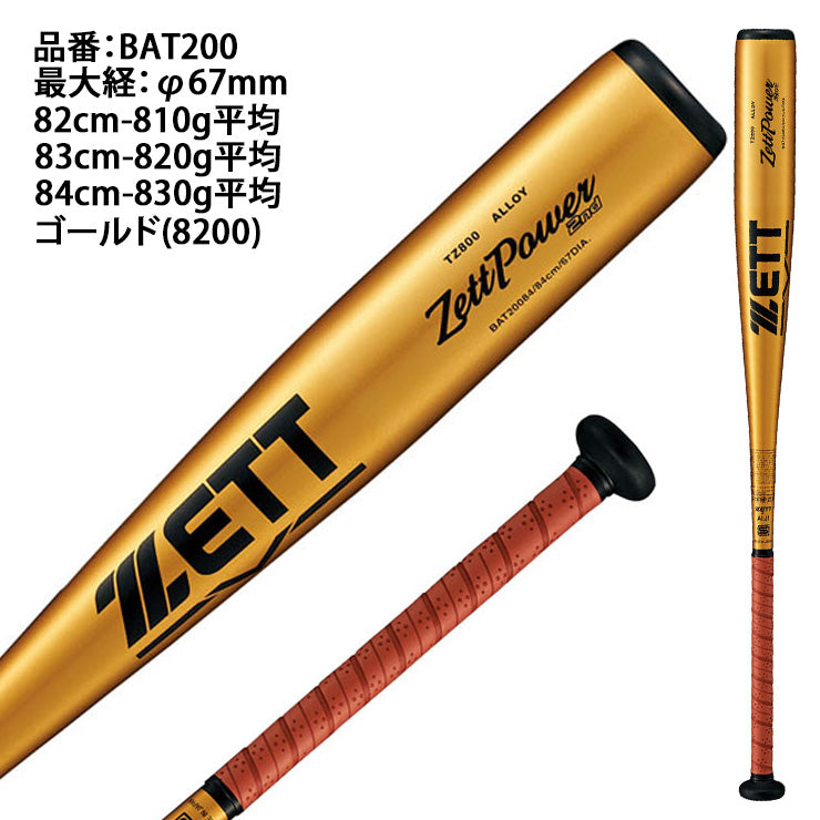 83cm】ZETT（ゼット）限定 中学硬式用金属製バット ZettPower 2nd ゼットパワー2nd 820g