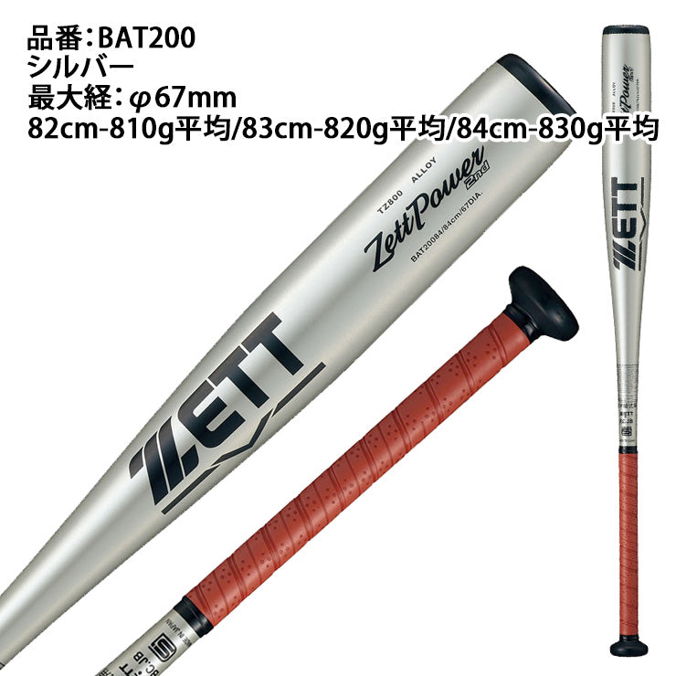 ZETT Power2 83センチ　硬式バット
