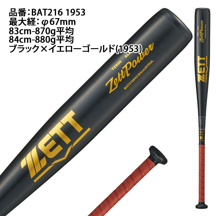 【2026モデル】ゼット 中学硬式 金属バット 長距離砲向け ゼットパワー 限定カラー トップバランス 83cm 870g 84cm 880g BAT216 1953 重い 硬式用 バット 硬式野球 中学硬式バット 中学生 ボーイズリーグ リトルシニア ポニーリーグ ZETTPOWER ZETT