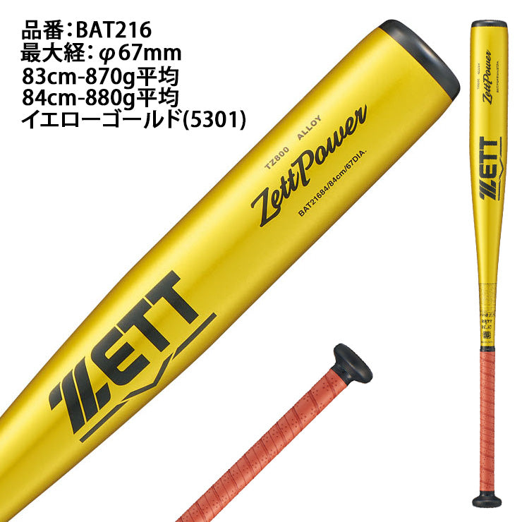 【2026モデル】ゼット 中学硬式 金属バット 長距離砲向け ゼットパワー トップバランス 83cm 870g 84cm 880g BAT216 重い 硬式用 バット 硬式野球 中学硬式バット 中学生 ボーイズリーグ リトルシニア ポニーリーグ ZETTPOWER ZETT