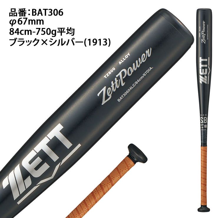 【2026モデル】ゼット 軟式 金属バット ゼットパワー 限定カラー ミドルバランス 84cm 750g 84cm 800g BAT30604C BAT30604LC 公園 校庭 M号ボール対応 軟式バット 一般軟式用 草野球 中学野球 高校軟式 zett
