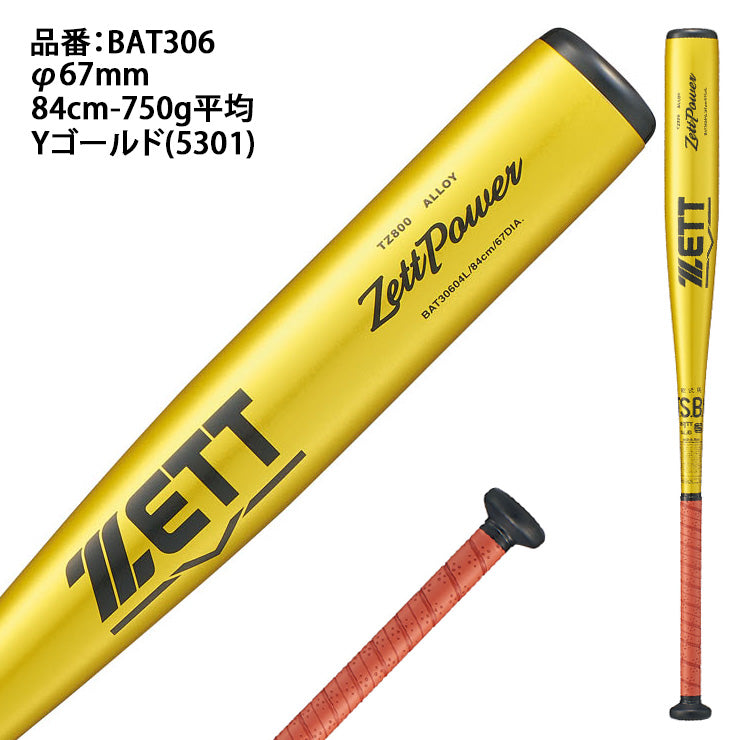 【2026モデル】ゼット 軟式 金属バット ゼットパワー ミドルバランス 84cm 750g 84cm 800g BAT30604 BAT30604L 公園 校庭 M号ボール対応 軟式バット 一般軟式用 草野球 中学野球 高校軟式 zett