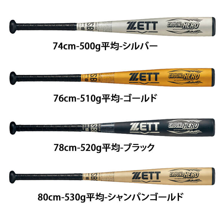 【2024モデル】ゼット 少年軟式 金属バット グランドヒーロー ミドルバランス 74cm 500g 76cm 510g 78cm 520g 80cm 530g 少年野球 BAT744 軽い 軟式バット JSBBマーク 軟式野球 学童野球 子供 キッズ こども ジュニア Jr J号ボール J号球 ZETT あす楽