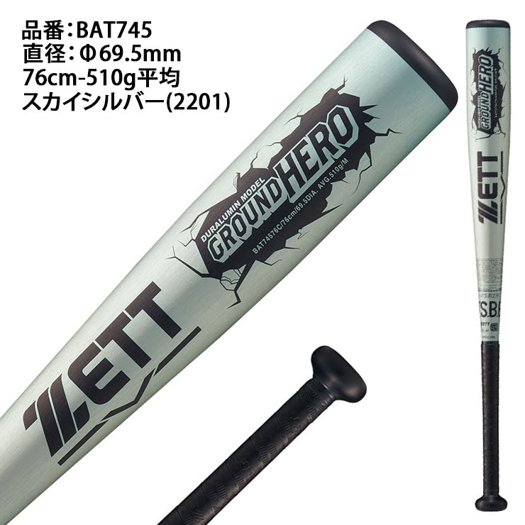 【2025モデル】ゼット 少年軟式 金属バット グランドヒーロー ミドルバランス 76cm 510g 78cm 520g 少年野球 BAT745 軽い 軟式バット JSBBマーク 軟式野球 学童野球 子供 キッズ こども ジュニア Jr J号ボール J号球 ZETT