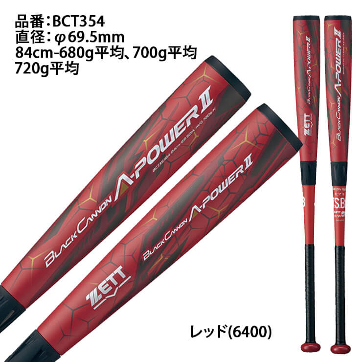 2024モデル】ゼット 一般軟式 バット ブラックキャノン A-POWER2 限定カラー トップバランス 84cm 680g 700g 7 –  Baseball Park STAND IN 公式サイト