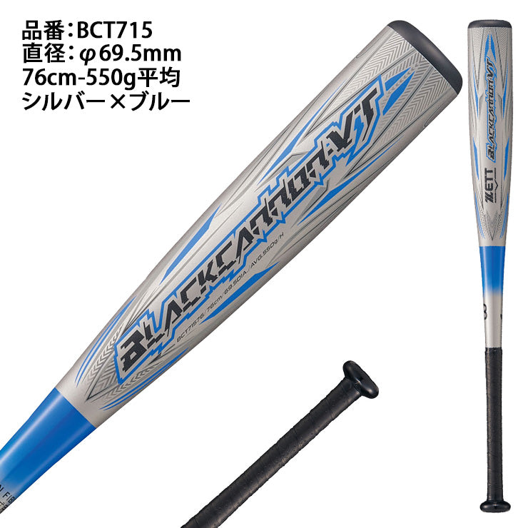 【2025モデル】ゼット 少年軟式 バット ブラックキャノン VT トップバランス 76cm 550g 78cm 560g 80cm 570g 少年野球 BCT715 軟式バット JSBBマーク 軟式野球 学童野球 ジュニア用 こども キッズ 子供 J号ボール J号球 コスパ blackcannon ZETT