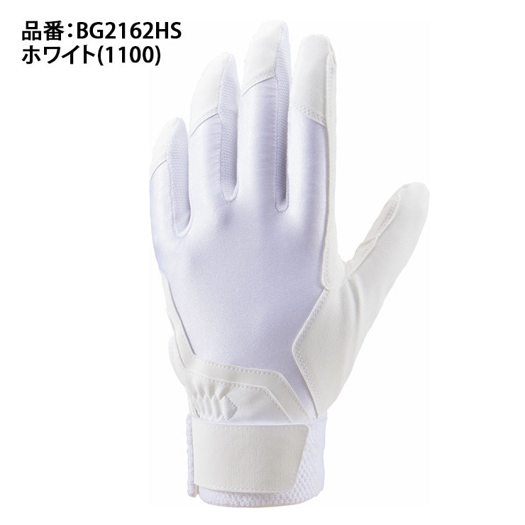 ゼット 守備用手袋 左手用 右手用 高校野球対応 BG2162HS 右投げ用 左投げ用 守備手 フィールディンググローブ 守備用グラブ 大人 白 黒 zett