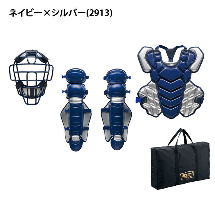 2026モデル】ゼット 限定 硬式 カラー キャッチャー防具 3点セット