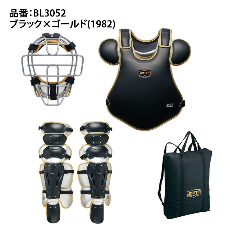 ゼット プロステイタス 一般軟式 キャッチャー防具 3点セット ハイグレード マスク プロテクター レガース 専用バッグ付き BL3052 高級 軟式用 捕手用 キャッチャー道具 キャッチャー用具 一式 大人 一般 草野球 中学軟式 zett prostatus