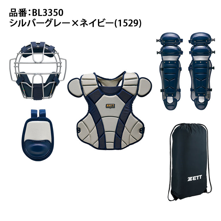 ゼット 一般軟式 キャッチャー防具 4点セット マスク プロテクター レガース スロートガード 専用バッグ付き BL3350 軟式用 捕手用 キャッチャー道具 キャッチャー用具 一式 大人 一般 草野球 中学軟式 zett set