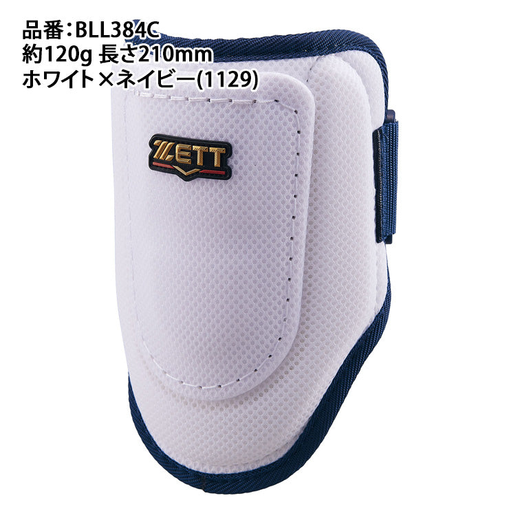 【2025モデル】ゼット コンパクト エルボーガード 限定カラー 左右兼用 アームガード 右打者用 左打者用 硬式・軟式・ソフト対応 BLL384C 肘当て 大人 一般 硬式野球 軟式野球 ソフトボール 右打ち用 左打ち用 白 黒 赤 青 紺 zett