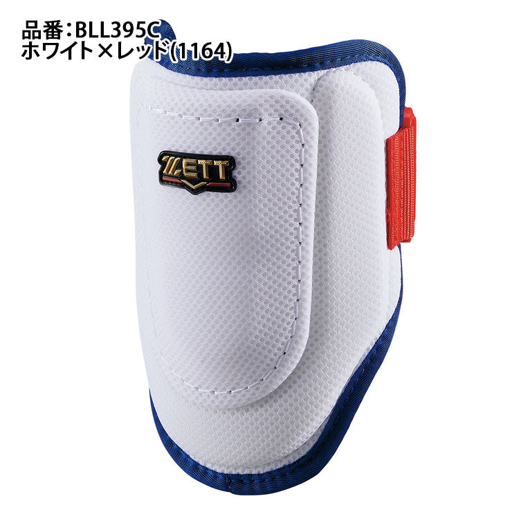 【2026モデル】ゼット エルボーガード 限定カラー 左右兼用 アームガード 右打者用 左打者用 硬式・軟式・ソフト対応 BLL395C 肘 防具 大人 一般 硬式野球 軟式野球 ソフトボール 右打ち用 左打ち用 zett