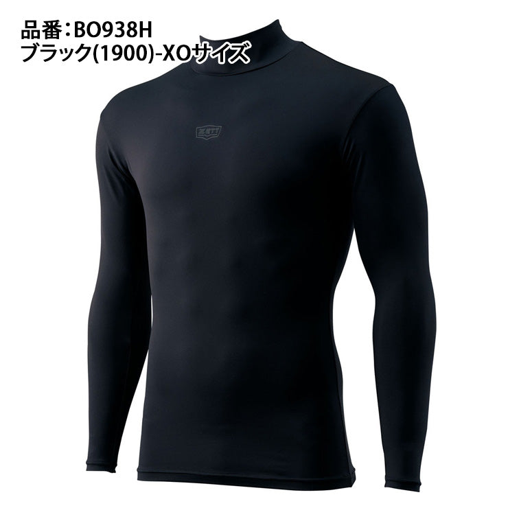 XOのみ ゼット 野球 アンダーシャツ ハイネック 長袖 フィット コンプレッション 大人 高校野球 BO938H ピチピチ 高校生 中学生 一般 アンダーウェア インナーウェア zett