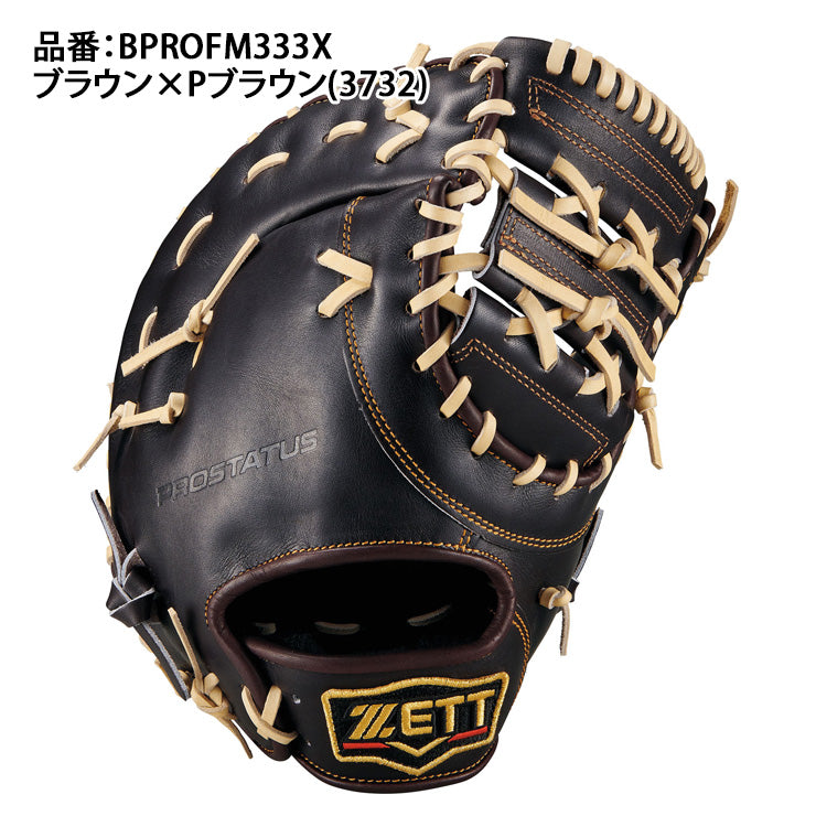 【2026モデル】ゼット プロステイタス 硬式 ファーストミット 右投げ用 高校野球対応 BPROFM333X 一塁手用 硬式用 大人 一般 硬式野球 硬式グローブ 硬式グラブ 硬式ミット 日本製 国産 PROSTATUS ZETT