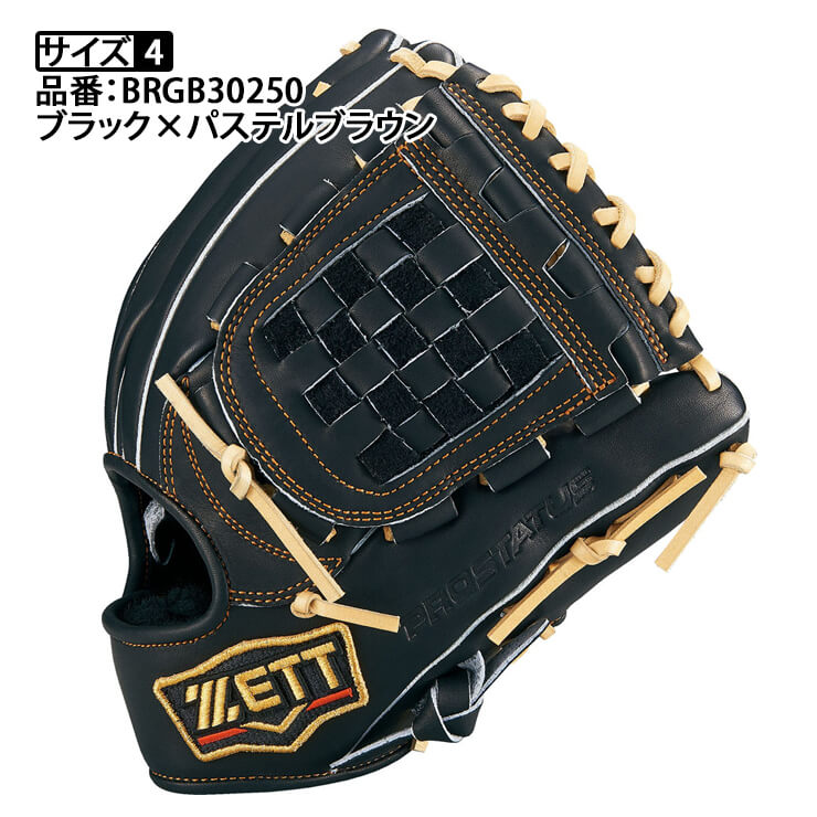 ZETT ゼット プロステイタス 軟式 源田モデル 限定カラーモデル 内野手用