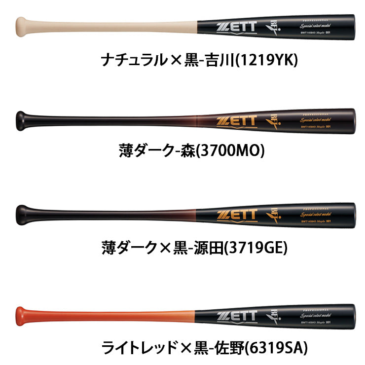 2026モデル】ゼット 限定 硬式 木製バット スペシャルセレクト ハード