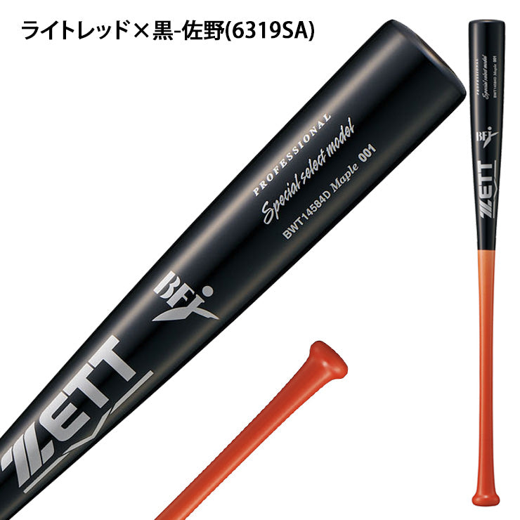2026モデル】ゼット 限定 硬式 木製バット スペシャルセレクト ハード