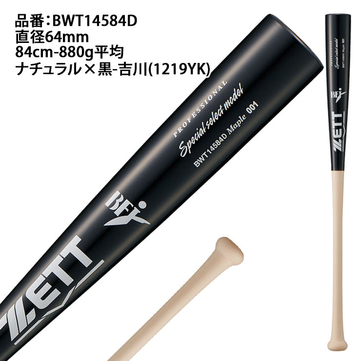 2026モデル】ゼット 限定 硬式 木製バット スペシャルセレクト ハード