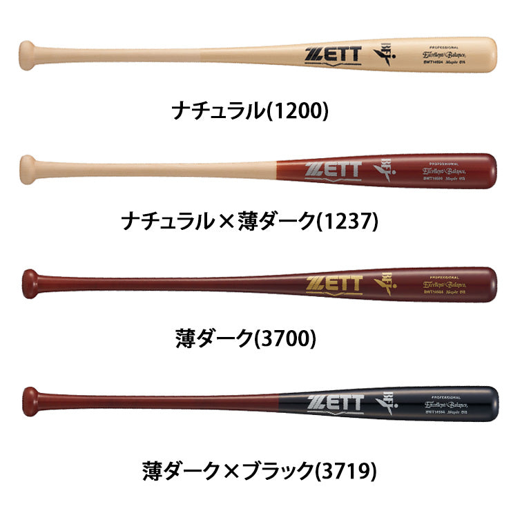 【2025モデル】ゼット 限定 硬式 木製バット エクセレントバランス ハードメイプル 84cm 900g くり抜きあり 大人 一般 BWT14594 社会人野球 大学野球 高校野球 硬式野球 硬式用 硬式バット BFJマーク zett