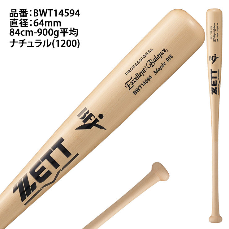 【2025モデル】ゼット 限定 硬式 木製バット エクセレントバランス ハードメイプル 84cm 900g くり抜きあり 大人 一般 BWT14594 社会人野球 大学野球 高校野球 硬式野球 硬式用 硬式バット BFJマーク zett