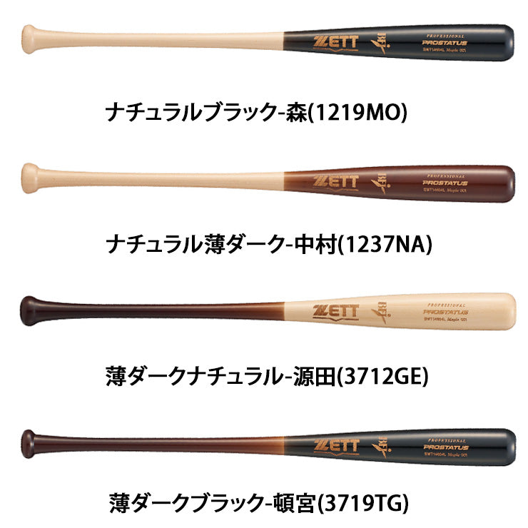 2026モデル】ゼット プロステイタスSE 硬式 木製バット 北米ハード
