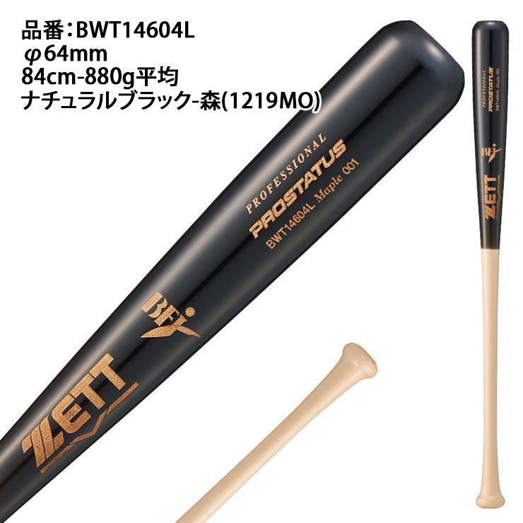 【2026モデル】ゼット プロステイタスSE 硬式 木製バット 北米ハードメイプル レーザー刻印 84cm 880g 源田 森 中村 頓宮 大人 一般 BWT14604L 社会人野球 大学野球 高校野球 硬式野球 硬式用 硬式バット BFJマーク zett prostatus