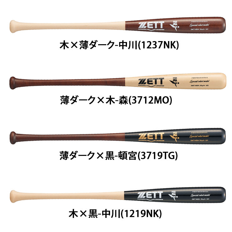 【2026モデル】ゼット 限定 硬式 木製バット スペシャルセレクト ハードメイプル 84cm 85cm 880g 中川 森 頓宮 大人 一般 BWT14624 BWT14625 社会人野球 大学野球 高校野球 硬式野球 硬式用 硬式バット BFJマーク zett
